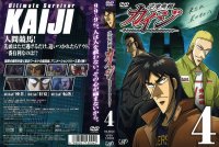 Kaiji - DVD 04.jpg